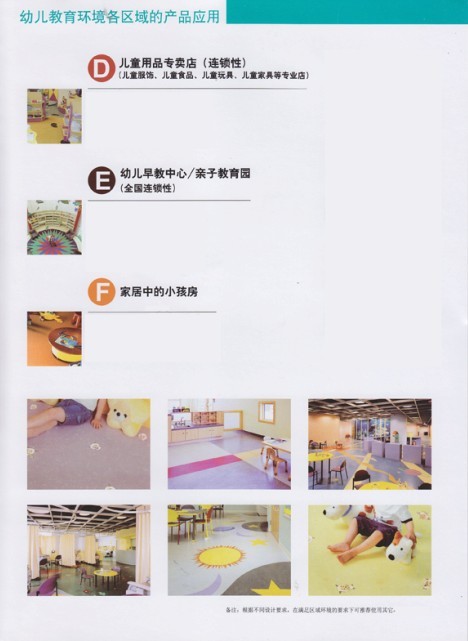 嘉喜儿童PVC地板使用场所