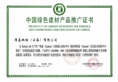 得嘉地板获得中国绿色建材产品推广证书