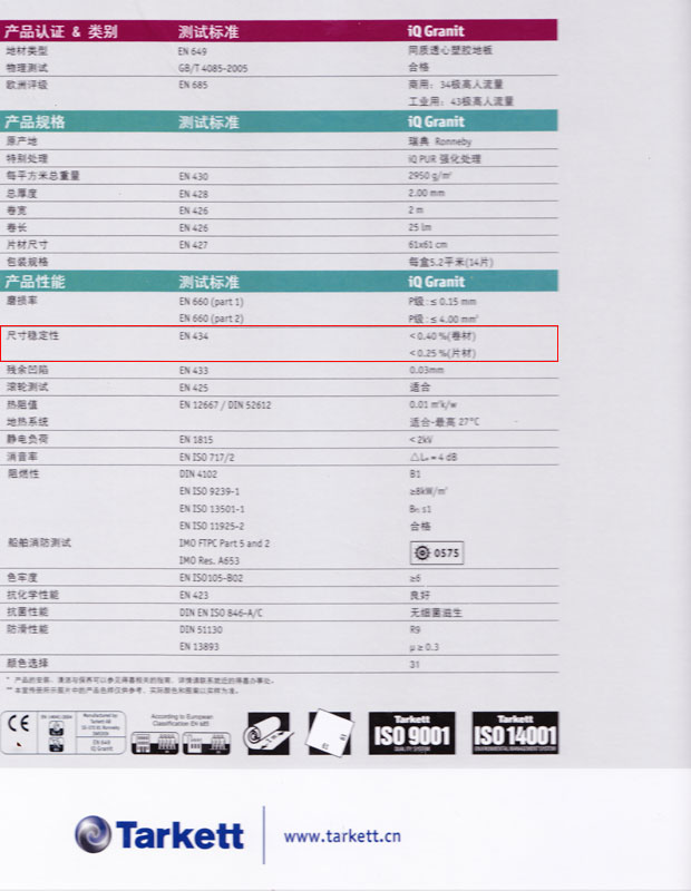 同质透心PVC地板