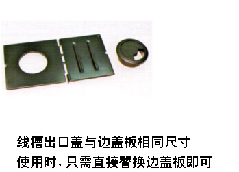 网络地板配件-线槽出口盖