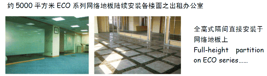 网络地板案例
