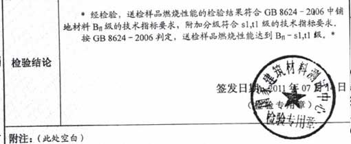 PVC地板防火测试