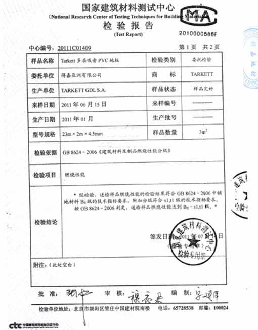 PVC地板防火测试