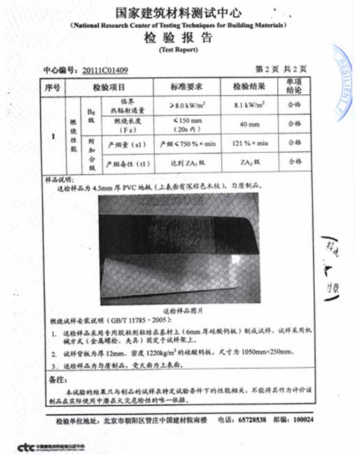 PVC地板防火测试