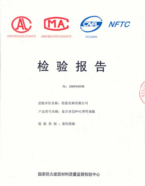 PVC地板防火测试